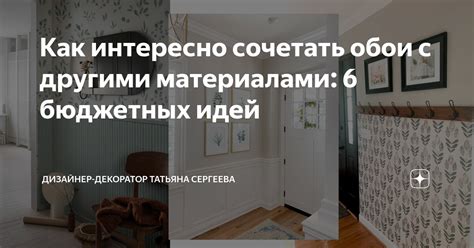 Как совместить с другими материалами