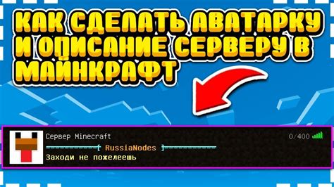 Как создать аватарку для сервера Майнкрафт: пошаговая инструкция