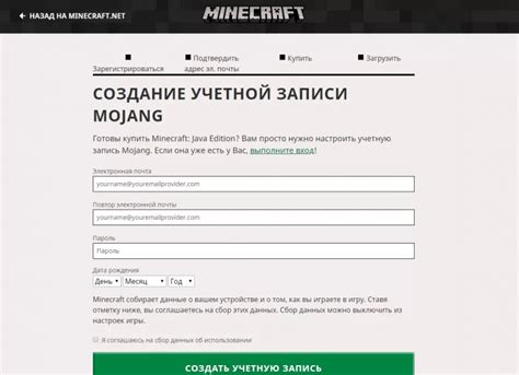 Как создать аккаунт для авторизации в Майнкрафте?