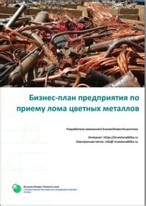 Как создать бизнес по приему и утилизации лома металлов: пошаговая инструкция