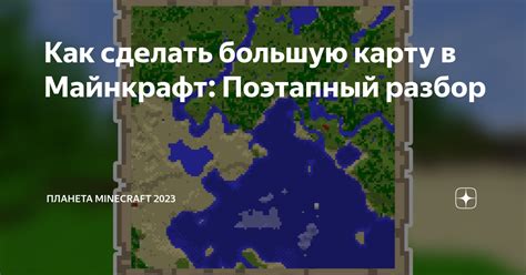 Как создать большую карту в Minecraft на телефоне