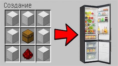 Как создать встроенный холодильник в майнкрафте