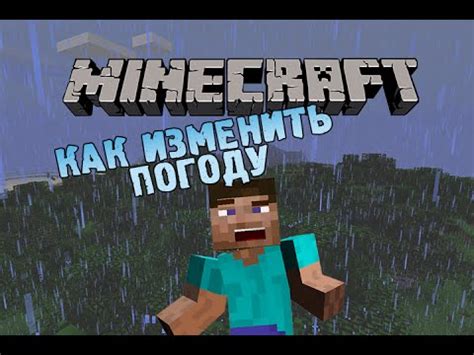 Как создать день в Minecraft с помощью команд