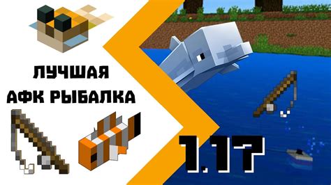 Как создать и использовать АФК рыбалку в Minecraft