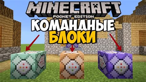 Как создать и использовать командные блоки в Minecraft PE