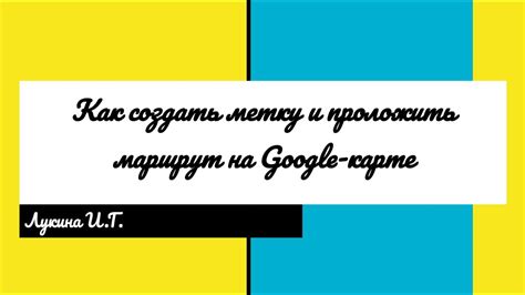 Как создать и установить метку