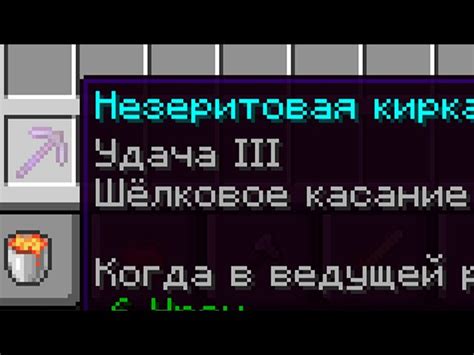 Как создать кирку на шелковое касание в Minecraft: