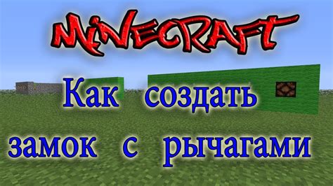 Как создать кодовый замок в Minecraft: пошаговая инструкция