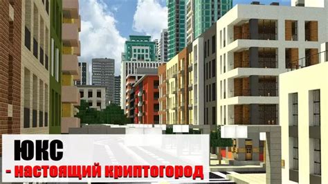 Как создать криптогород в Minecraft PE