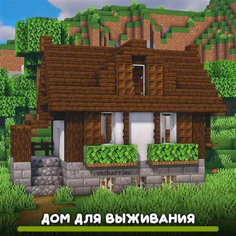 Как создать маленький уютный дом в Minecraft: секреты строительства