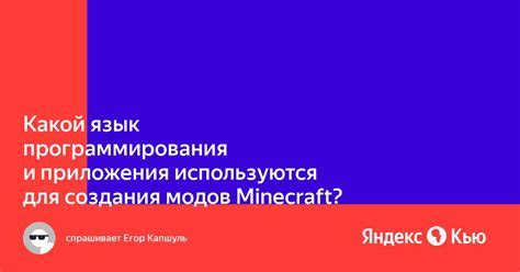 Как создать моды на языке Java для игры Minecraft: полное руководство