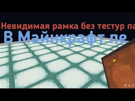 Как создать невидимую команду в Minecraft