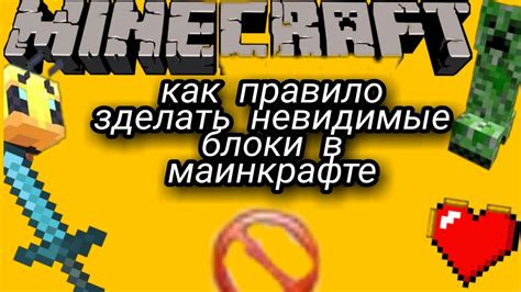 Как создать невидимые блоки: основные ингредиенты и инструменты