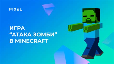 Как создать огромного зомби в Minecraft