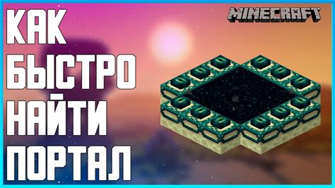 Как создать портал в энд в Minecraft и добыть Драконий артефакт