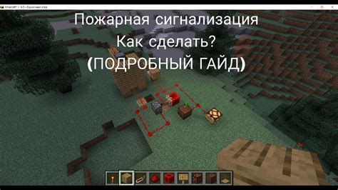 Как создать простую сигнализацию в Майнкрафте