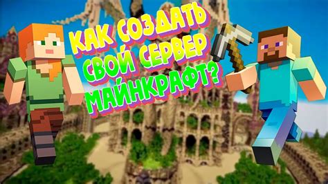 Как создать свой сервер Minecraft для игры с друзьями