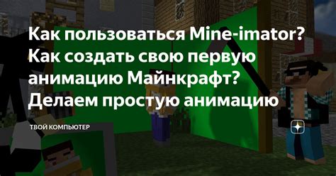 Как создать свою первую трибуну в Майнкрафт