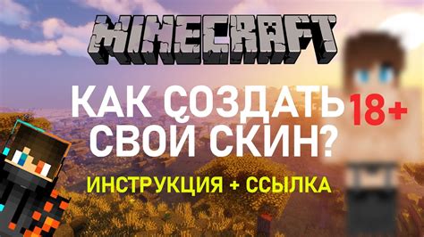 Как создать собственный скин в Minecraft