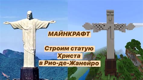 Как создать статую Иисуса в Майнкрафт