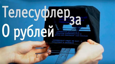 Как создать телесуфлер для телефона своими руками: подробная инструкция