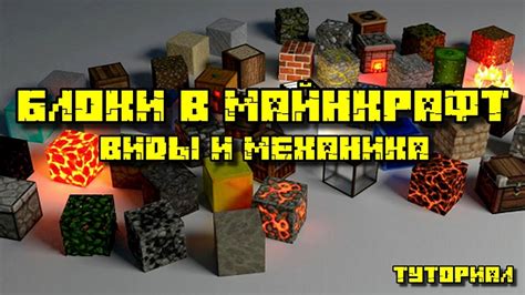 Как создать уникальные блоки в Майнкрафт