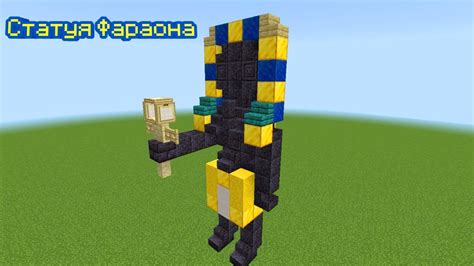 Как создать фараона в Minecraft: подробный гайд