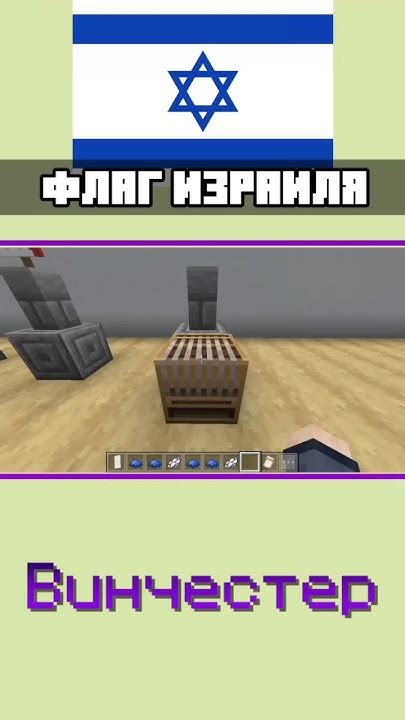 Как создать флаг Израиля в Minecraft