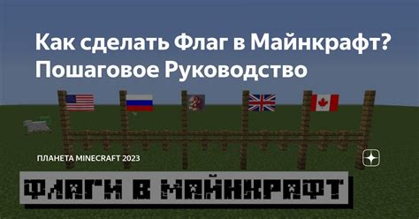 Как создать флаг в Minecraft без изображения