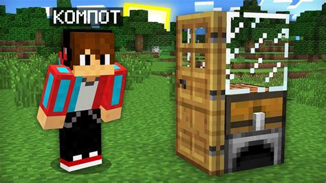 Как создать фотографию компота в Minecraft