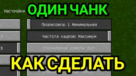 Как создать чанк в Майнкрафте