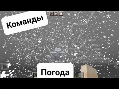 Как создать ясную погоду в Minecraft: советы и рекомендации