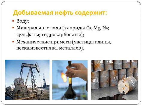 Как сорбент улучшает качество очищенной нефти и снижает ее вредное воздействие