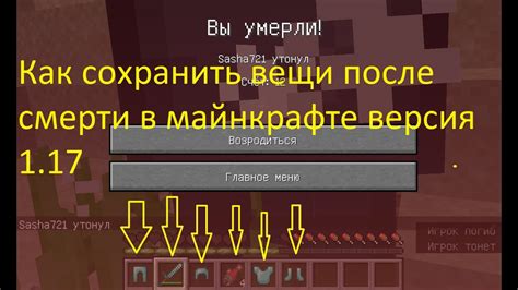 Как сохранить вещи в Майнкрафте при смерти: простой подход