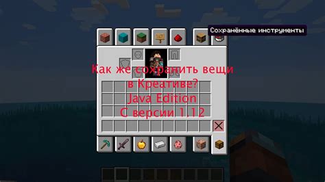 Как сохранить вещи в Майнкрафте 1.7.10