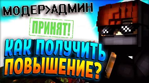 Как стать админом на сервере Minecraft: пошаговое руководство