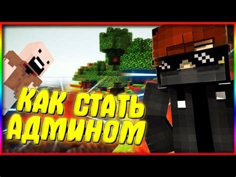 Как стать модератором клана в игре Minecraft