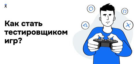 Как стать тестировщиком игр на телефоне с оплатой?