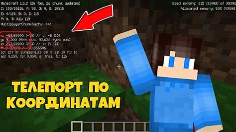 Как телепортироваться в Minecraft на телефон