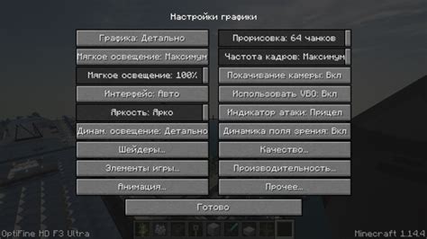 Как увеличить дальность прорисовки в Minecraft: шаги к улучшению графики