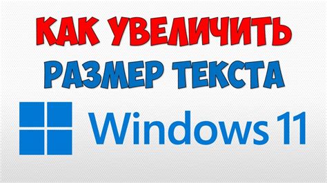 Как увеличить или уменьшить размер текста в игре