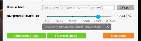 Как увеличить оперативную память майнкрафт?