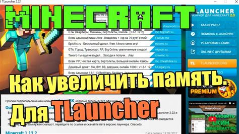 Как увеличить память Minecraft на пиратке?