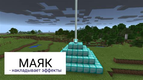 Как увеличить радиус действия маяка в Minecraft