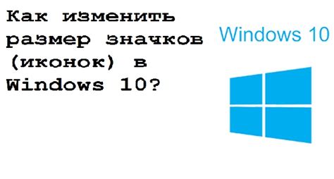 Как увеличить размер окна Minecraft в Windows 10: гид и рекомендации