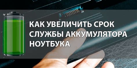 Как увеличить срок службы?