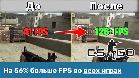 Как увеличить FPS