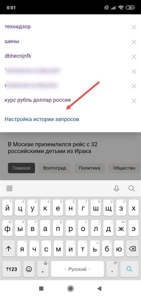 Как удалить историю поиска в Яндексе на iPhone 11