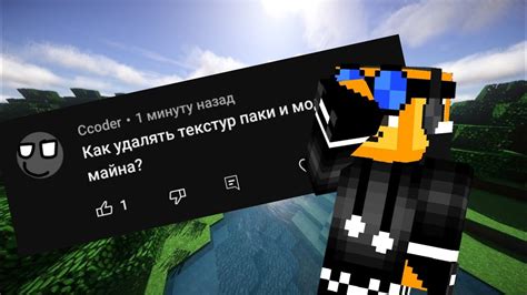 Как удалить мод в Minecraft на MacOS