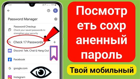 Как удалить сохраненный пароль на телефоне: советы и инструкции